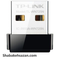 کارت شبکه USB بی‌ سیم N150 Nano تی پی-لینک مدل TL-WN725N - شبکه سازان