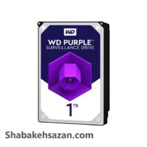 هارددیسک اینترنال وسترن دیجیتال مدل Purple WD10PURZ ظرفیت 1 ترابایت - شبکه سازان