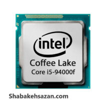 پردازنده مرکزی اینتل سری Coffee Lake مدل Core i5-9400f - شبکه سازان