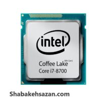 پردازنده مرکزی اینتل سری Coffee Lake مدل Core i7-8700 تری - شبکه سازان