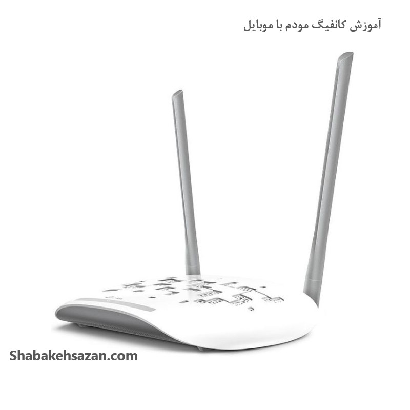 آموزش کانفیگ مودم با موبایل - شبکه سازان