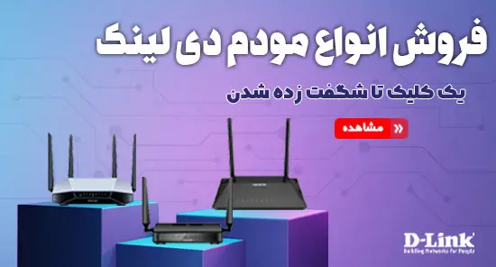 مودم دی لینک