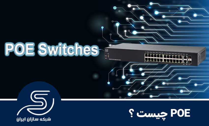 poe چیست ؟