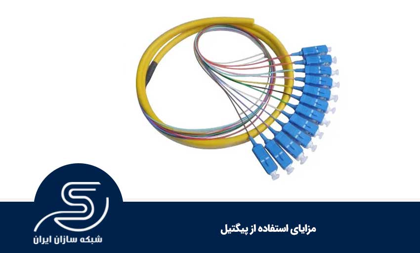 مزایای استفاده از پیگتیل
