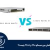 تفاوت اصلی بین سیسکو 9200 و 9200L چیست؟